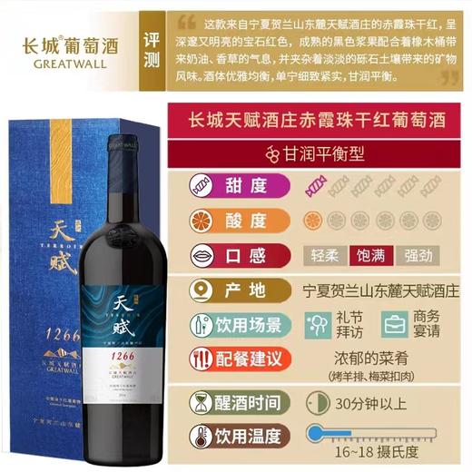 长城天赋酒庄赤霞珠干红葡萄酒（2016） 商品图5