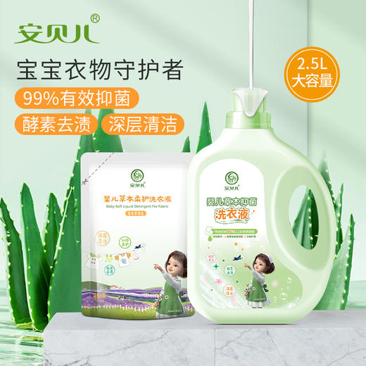 安贝儿洗衣组合婴儿柔护洗衣液去渍天然内衣清洗果蔬清洗 商品图2