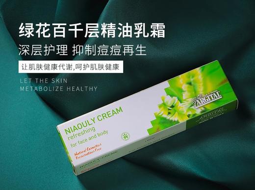 雅琪朵：绿花白千层霜75ML 吸油爽肤补水滋养适合痘痘肌 面霜 商品图2