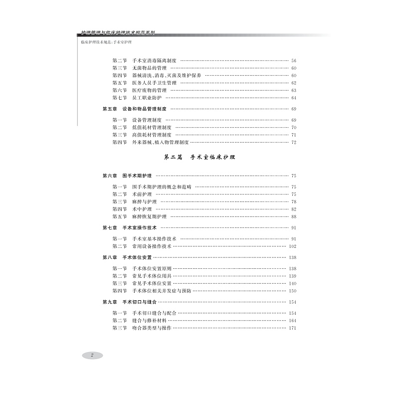 试读PDF-9787308216111(1-1)-临床护理技术规范:手术室护理_008.jpg
