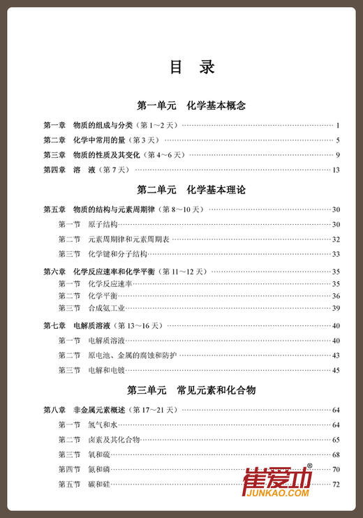 【消防员】《化学每天一练》章节训练题（高中） 商品图2