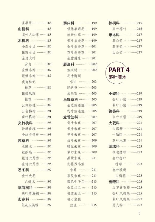 1000种彩叶植物识别图鉴（彩图典藏版）【一分钟精准识别身边的彩叶植物】 商品图4