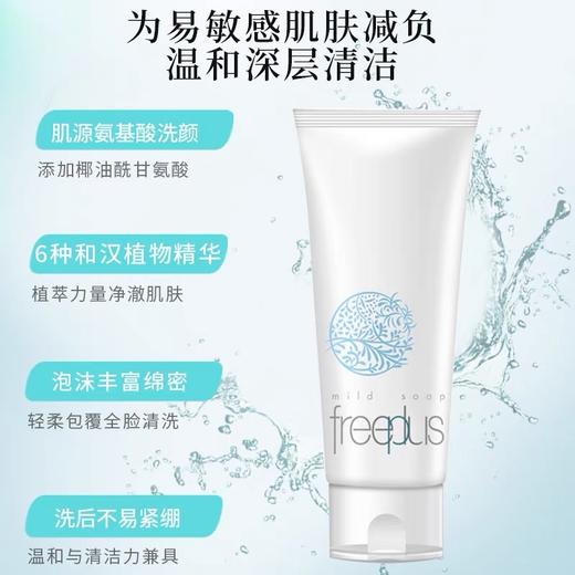 鹿鹿推荐·【芙丽芳丝】氨基酸净澈洁面乳 商品图5