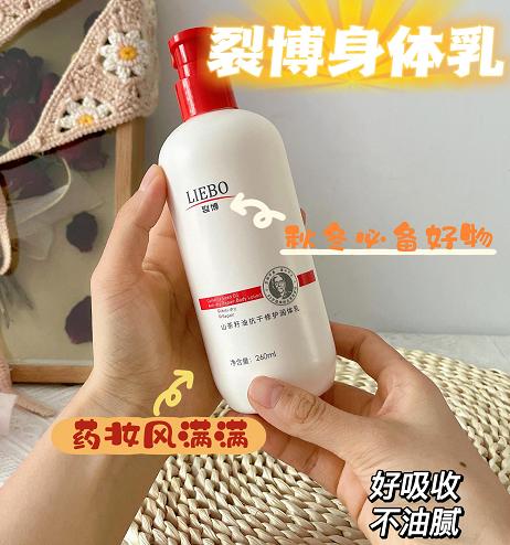 【裂博山茶籽油抗干舒缓身体乳】适合国人的身体乳！以1当6，倍润修护。30年抗干配方让你这个秋冬不再干。 商品图1