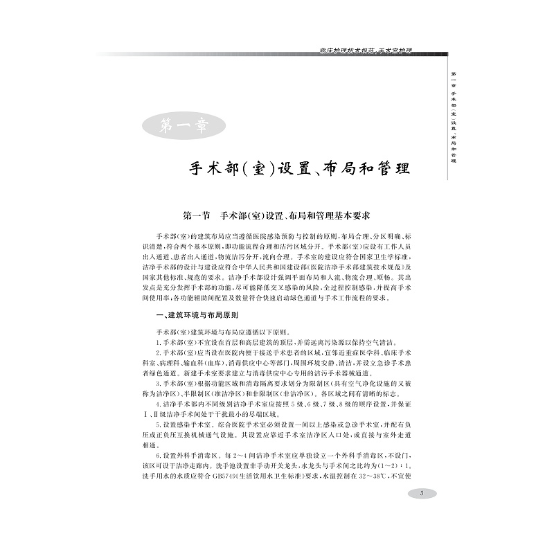 试读PDF-9787308216111(1-1)-临床护理技术规范:手术室护理_013.jpg
