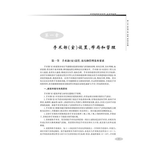 临床护理技术规范：手术室护理/浙江大学出版社/陈肖敏 张琼 王华芬/护理管理与临床护理技术规范系列 商品图5