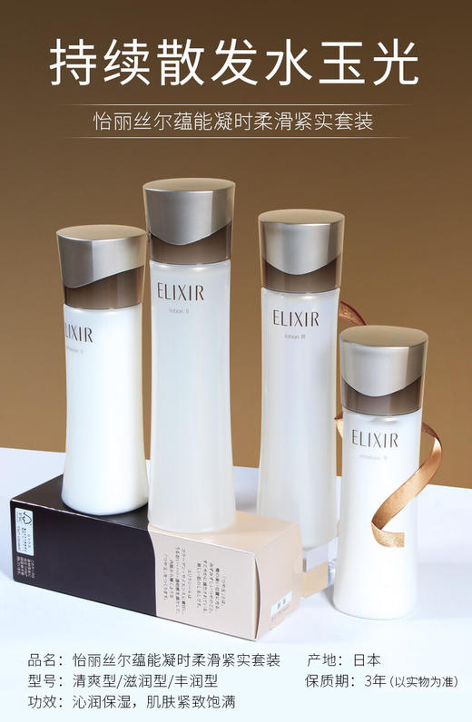 ELIXIR 怡丽丝尔-蕴能凝时黑金水乳套装抗老紧致-会员6折 商品图2