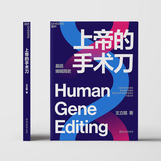 湛庐｜上帝的手术刀 商品图1