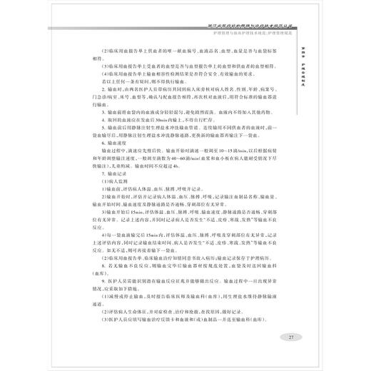 护理管理与临床护理技术规范：护理管理规范/护理管理与临床护理技术规范系列/浙江大学出版社/胡斌春 王华芬 商品图3