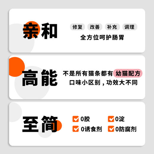 优朗肠胃亲和猫条 商品图1