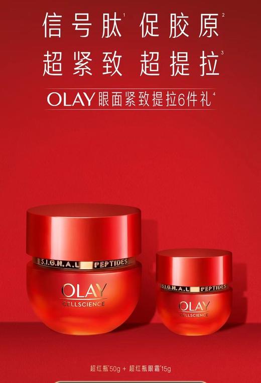 1F OLAY紧致眼/霜二步曲 商品图0