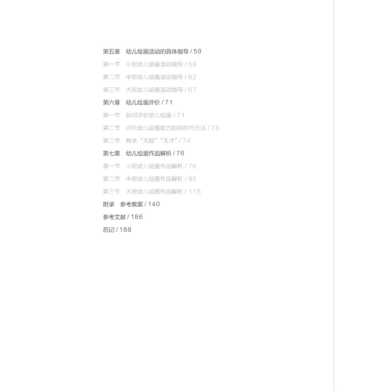 试读PDF-9787308229548(1-1)-幼儿绘画活动指导与作品解析_012.jpg