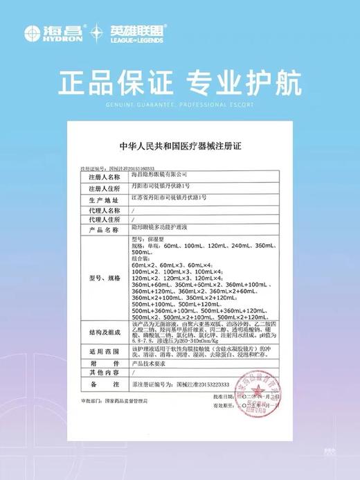 海昌多效极润保湿护理液--120ml 商品图2