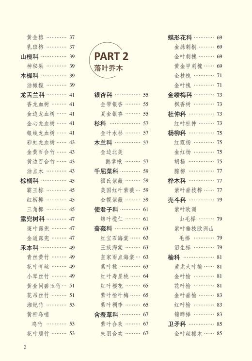 1000种彩叶植物识别图鉴（彩图典藏版）【一分钟精准识别身边的彩叶植物】 商品图9