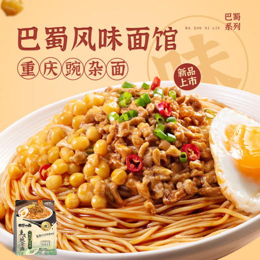 有你一面   重庆豌杂面   170gX3袋 商品图1