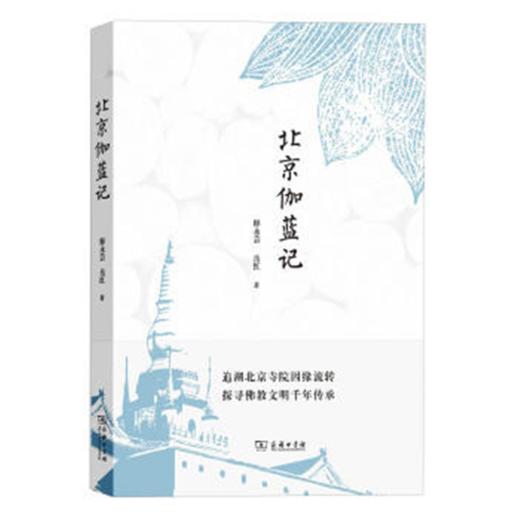 北京伽蓝记 商品图0