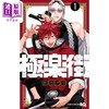 【中商原版】漫画 极乐街 1 佐乃夕斗 集英社 日文原版漫画书 極楽街 商品缩略图0