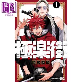 【中商原版】漫画 极乐街 1 佐乃夕斗 集英社 日文原版漫画书 極楽街