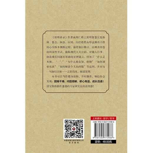 阳明语录（修订本） 商品图2