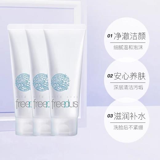 鹿鹿推荐·【芙丽芳丝】氨基酸净澈洁面乳 商品图2