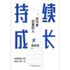 持续成长 李尚龙 重磅新作 商品缩略图3