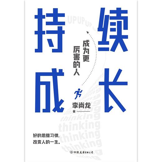 持续成长 李尚龙 重磅新作 商品图3