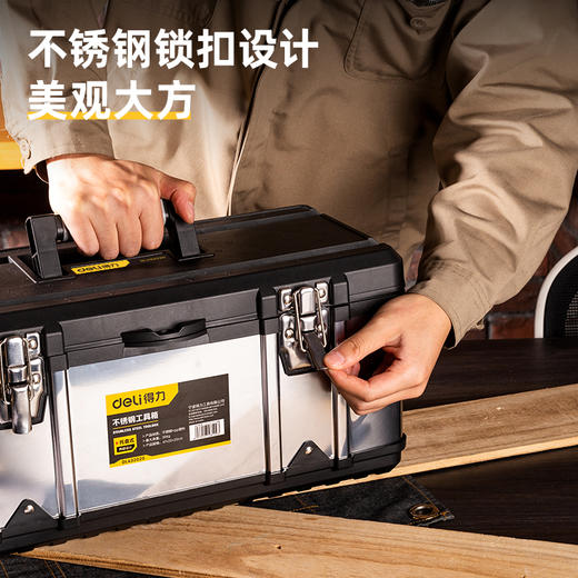 得力不锈钢工具箱(黑) 商品图2