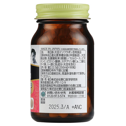 【跨境】【效期至2025.3】野口医学研究所新健康铁&大豆异黄酮+90粒/瓶 商品图2