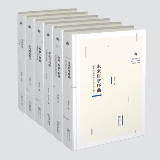 未来哲学丛书（7种套装，书目见详情页） 商品图0