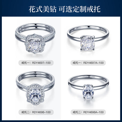 【定制戒托】【裸钻定制】钻石世家 18K金钻石戒托斋托，非成品，需采购裸石一起下单定制，单拍戒托不发货【仅限本商城下单裸石后可用】 商品图6