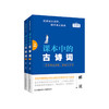 【1-9年级】语文素养小丛书全5册 |《课本里的古诗词》上下、《课本里的成语典故》上下、《课本里的格言隽语》 商品缩略图1