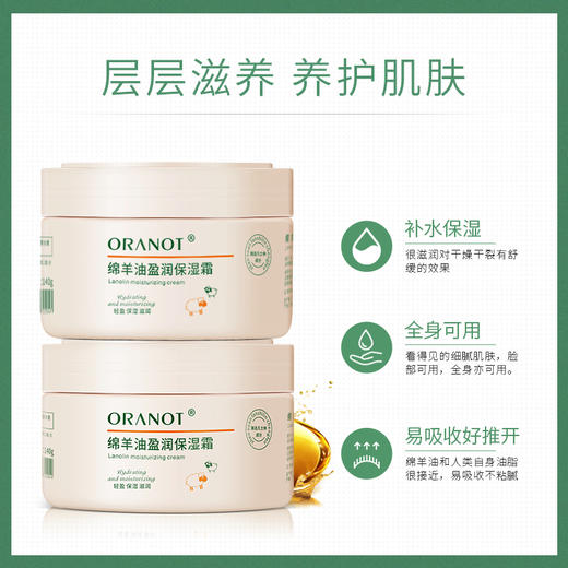 3瓶优惠装！【无限回购的全家可用的面霜】奥兰诺澳洲绵羊油面霜 绵羊脂维E面霜 补水保湿 手足皲裂 秋冬滋润不油腻 全身可用 140g 商品图2