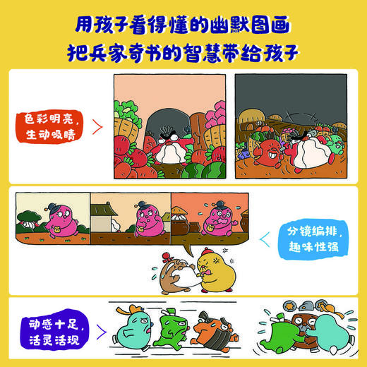 逗逗镇中国智慧启蒙.三十六计（赠历史典故小册子） 商品图3