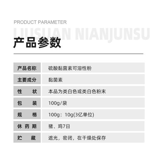 赛为10%硫酸黏菌素预混剂 鸡鸭鹅猪黄白痢拉稀肠炎粘杆菌素 商品图1