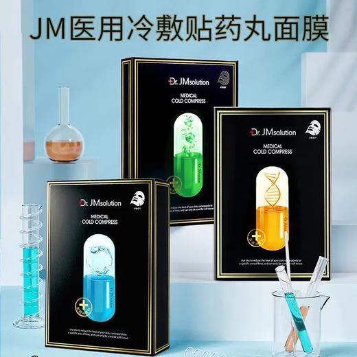【爆款超低价预售 急单慎拍】韩国正品Dr.JMsolution透明质酸冷敷贴面膜补水保湿抗敏5片装 商品图0