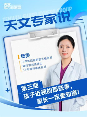 天文专家说 | 孩子近视的那些事，家长一定要知道！