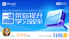 【11.5经济】学霸们用了都说好的Alevel经济学习小技巧，一场讲座带你提升学习效率 商品缩略图0