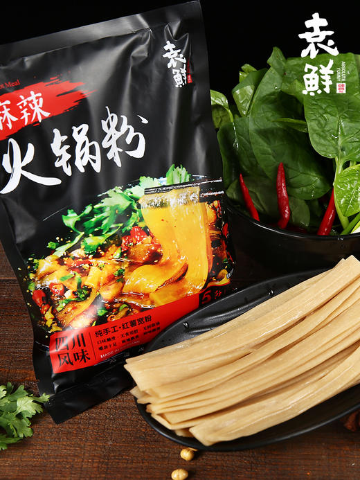 严选 | 袁鲜火锅粉宽粉266g*5袋 成都牛油火锅底料 调料速食川粉红薯粉 宿舍免煮 商品图0