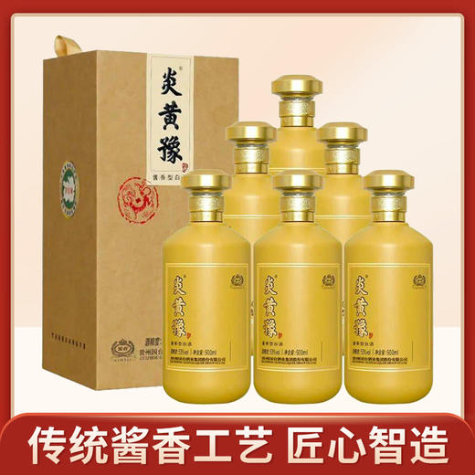 【疯狂秒杀】2021年 国台 炎黄豫  53度 500ml *6瓶 整箱装 商品图1