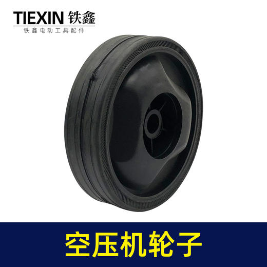 【货号05419】空压机轮子大孔13×29×115气泵轮子加厚轮子 商品图1