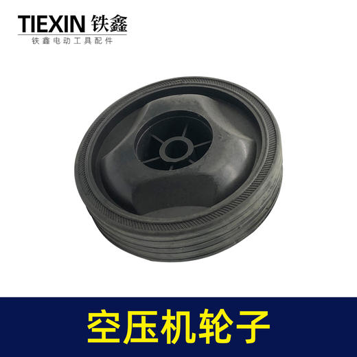 【货号05419】空压机轮子大孔13×29×115气泵轮子加厚轮子 商品图4