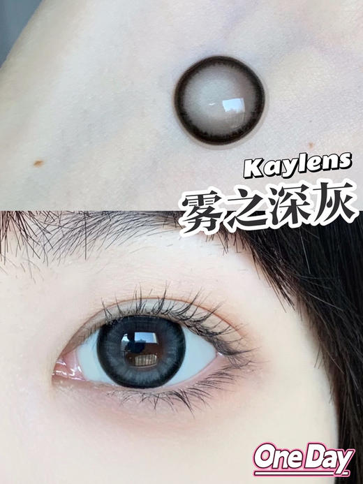 『日抛大直径』Kaylens-雾之深灰-14.5mm【日抛 0-800度 无525/575】 商品图5