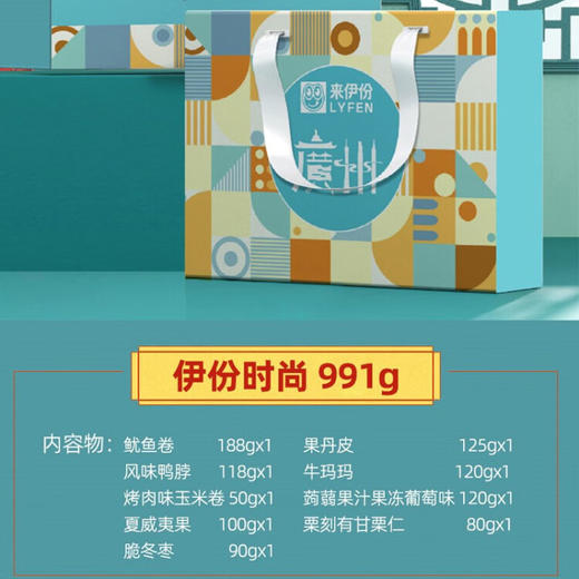 来伊份   伊份时尚礼盒  991g 商品图1