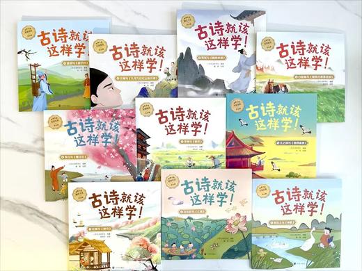 《古诗就该这样学！》附赠一本《小学必学古诗词》 商品图3