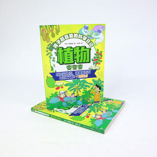 植物变变变 商品图1