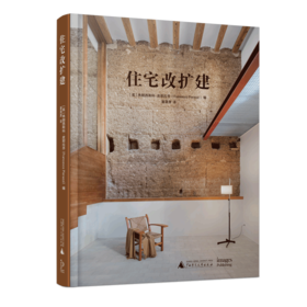 住宅改扩建