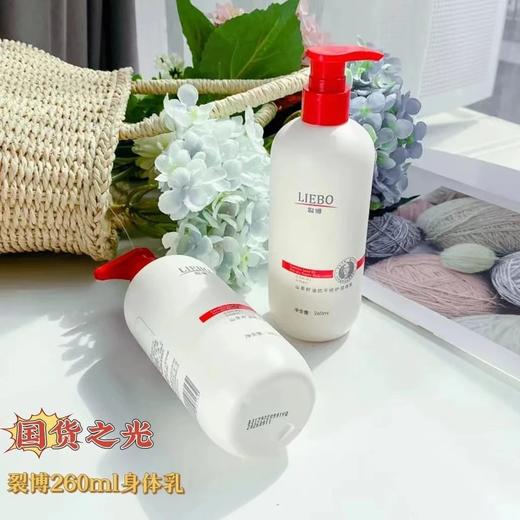 【裂博山茶籽油抗干舒缓身体乳】适合国人的身体乳！以1当6，倍润修护。30年抗干配方让你这个秋冬不再干。 商品图0