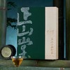 正山堂简雅嘉颂 野茶正山小种红茶 高端礼盒180g  茶叶 商品缩略图2