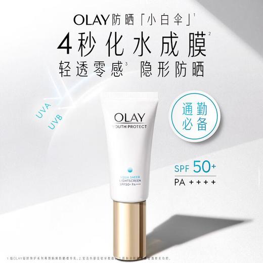 玉兰油（OLAY） 日本进口 凝时臻护系列菁颜防晒隔离精华乳(水感) 50ml 商品图1