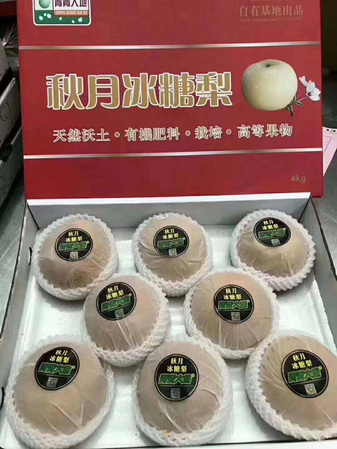 秋月梨  一箱8个装